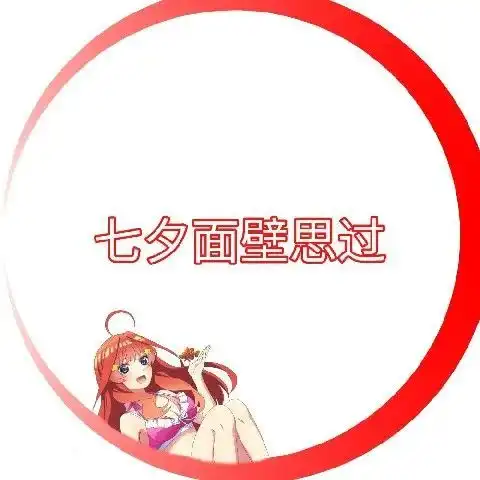 头像抖音超火七夕文字单身头像拒绝狗粮
