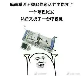 斗图专用这一波医学生的表情包很刺激
