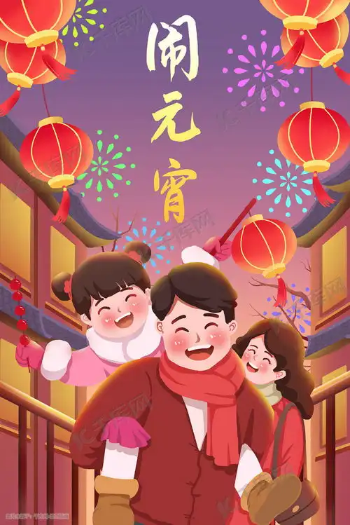 元宵节元宵花灯赏花灯舞狮猜灯谜家人团圆插画图片千库网
