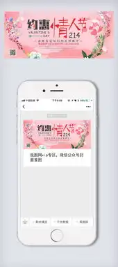2019粉色浪漫约惠情人节公众号封面图片素材psd分层格式下载节日节气大全
