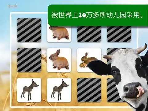 记忆游戏农场动物照片孩子和年幼的孩子孩子儿童游戏幼儿幼儿园学前班学龄前儿童免费2岁多1345搞笑妈妈捉迷藏123教育蒂卡益智学习也就是说声音小小托儿所学龄前儿童
