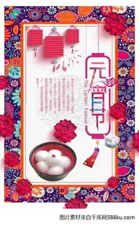 元宵节大全朋友圈说说配图祝福语表情包,发给群里的朋友们吧
