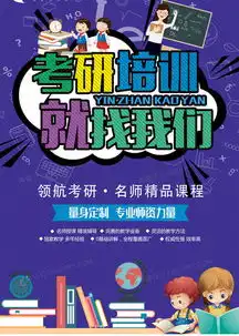 考研培训班就找我们海报宣传设计图片下载psd格式素材35435315像素熊猫办公
