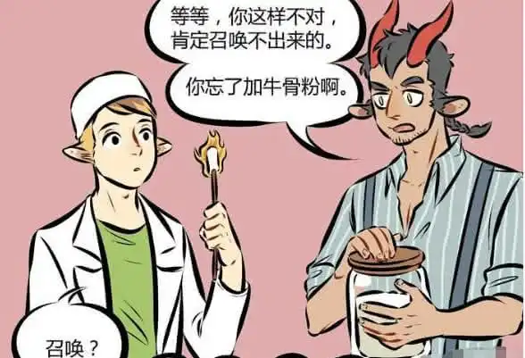 搞笑漫画在中国使用西方召唤术,居然会有这种效果
