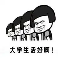 大学生活表情包微信头像图片大全

