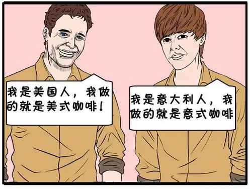 恶搞漫画新产品中式咖啡
