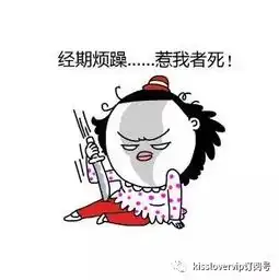 怪物大姨妈的进化史
