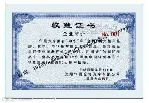 防伪证书防伪证书制作防伪证书纸图片
