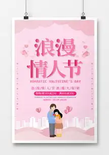 粉色剪纸风浪漫情人节促销海报设计图片下载psd格式素材35435315像素熊猫办公
