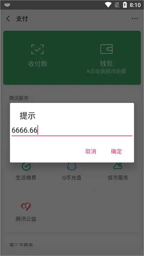 微信余额修改器安卓最新版下载微信余额修改器软件下载安装v2.0安卓版
