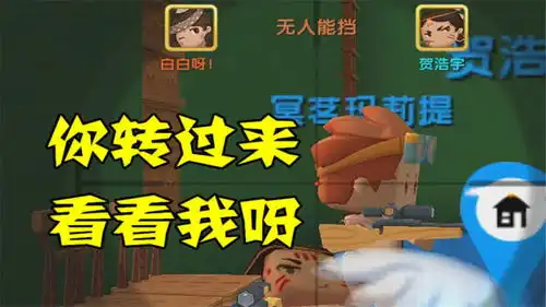 迷你世界连看都不看我一眼真是过分
