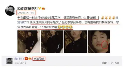 德云社曹鹤阳发文祝福烧饼,配图逗乐观众,四哥真是太损了
