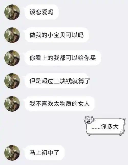曝光直男尬撩聊天截图,个个都是哪来的鬼才有点好笑了
