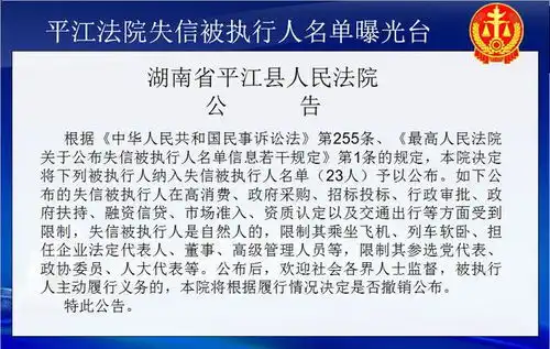 再曝光平江又一批人欠钱不还,当老赖很好玩
