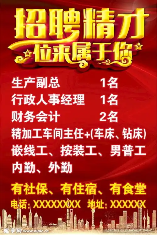 红色简约招聘广告设计图
