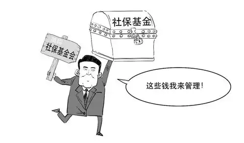 3分钟搞懂增持股票的社保基金是啥
