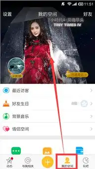 手机qq空间背景图片怎么删除
