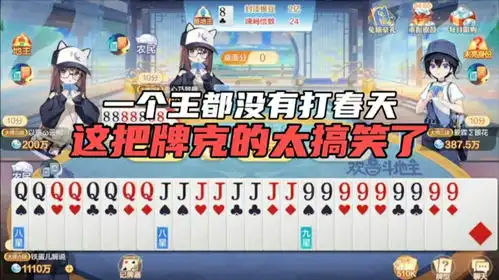欢喜斗地主一个王都没有打春天,这把牌克的太搞笑了

