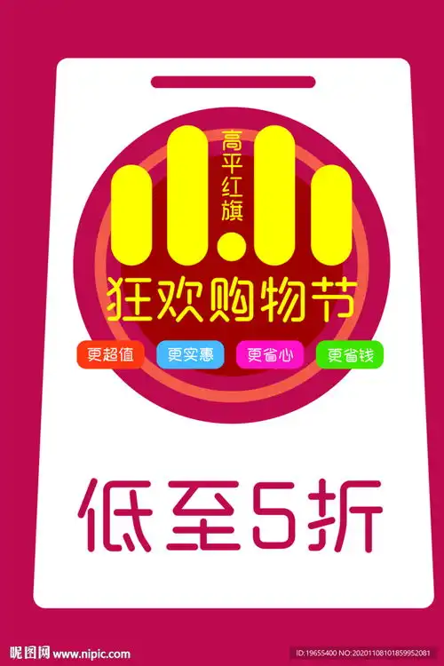 双11购物袋低至5折图片

