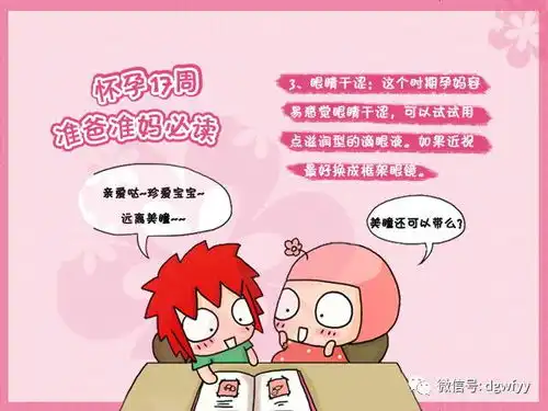 怀孕指南17怀孕17周趣味图解
