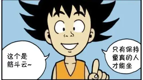 恶搞漫画普通人坐孙悟空的筋斗云
