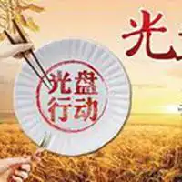 光盘行动幽默表情包微信头像图片大全
