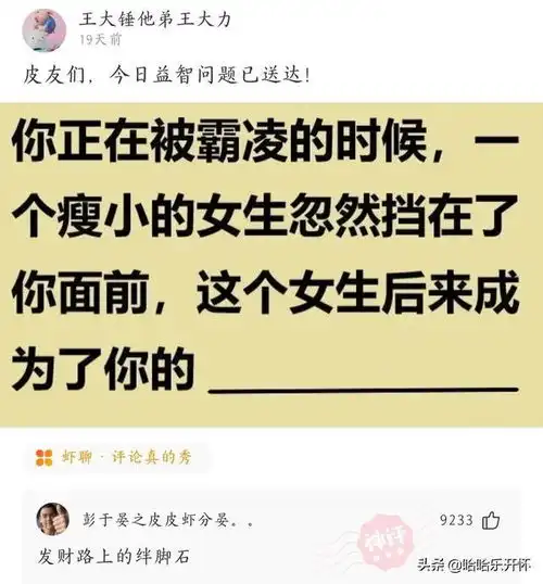 神评爆笑合集每一句神回复都能让你开心一周末,哈哈
