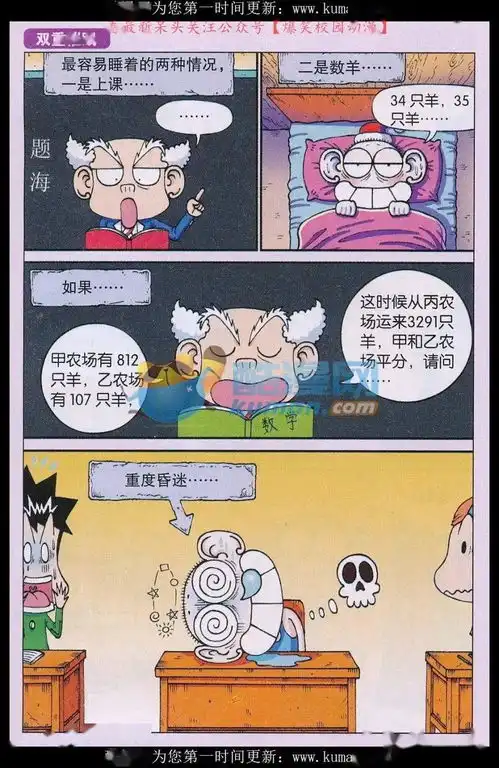 爆笑校园呆头笑里藏刀,作文写了800个哈哈哈
