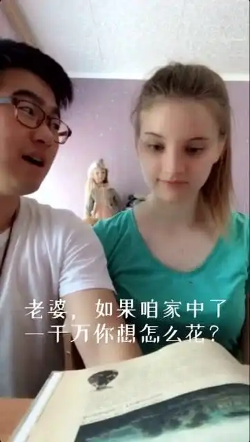 假如中了1000万怎么花,俄罗斯媳妇的爆笑回答
