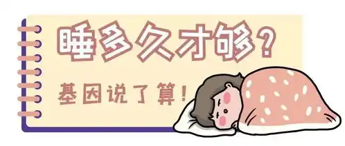 倒头就睡10小时,你离奥运冠军还差几小时
