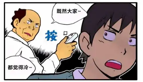 恶搞漫画小气的经理不舍得开空调
