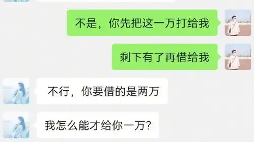 任何人都别想从我这借到钱,你别不信聊天记录,搞笑神对话
