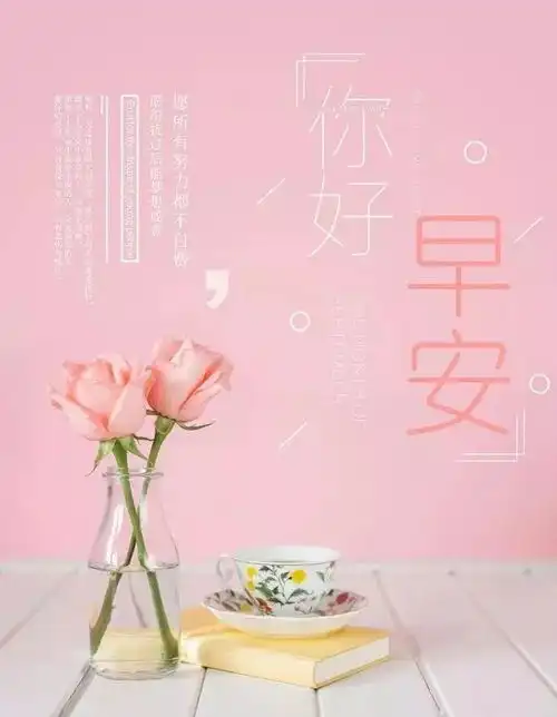 早安心语

