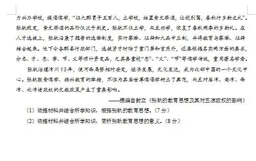 2021届宁夏银川市17校联考高三下学期文综5月普通高等学校招生统一考试题图片版15
