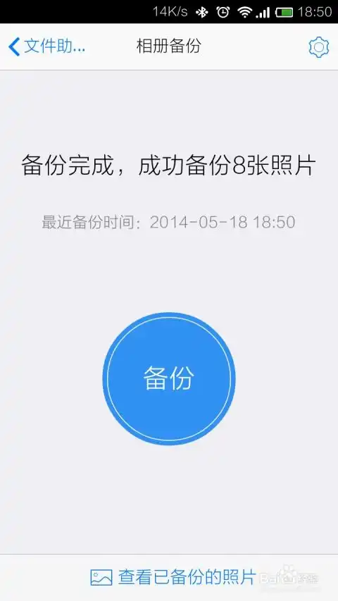 怎么用qq备份手机照片
