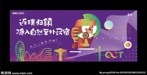 度假小镇主画面文旅地产图片
