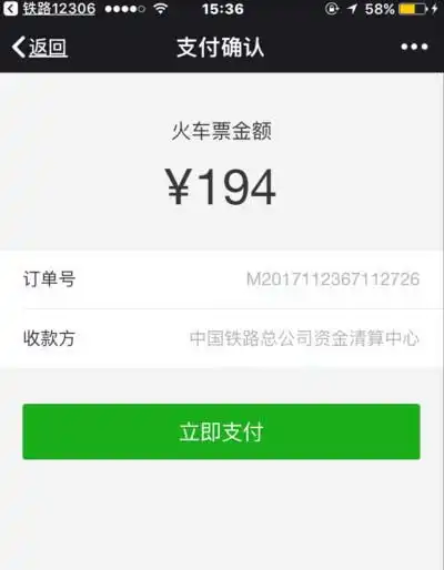 使用微信在手机12306中预订火车票的步骤
