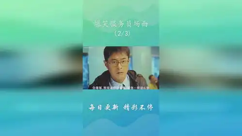 爆笑服务员场面,客人小菜怎么还不上,服务员小蔡今天没来
