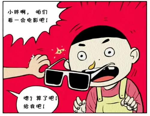 恶搞漫画爸爸给我买3d电视好吗

