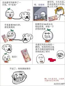 蚊子死了家人不得哭几声暴走漫画大合辑
