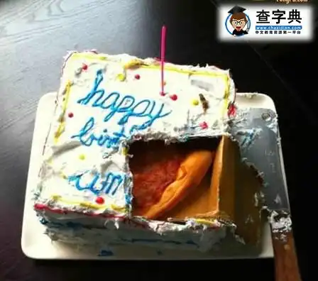 坑爹的生日蛋糕搞笑图片
