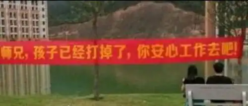 瞧瞧那些奇葩的沙雕条幅爆笑图文

