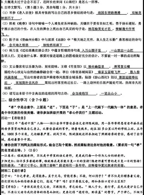 2021年云南昆明五华华山中学七下期中语文试题图片版2
