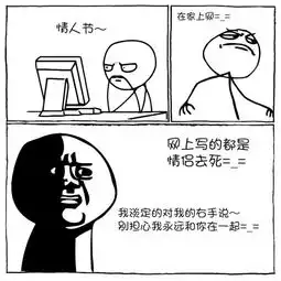 情人节单身狗请点开搞笑图集

