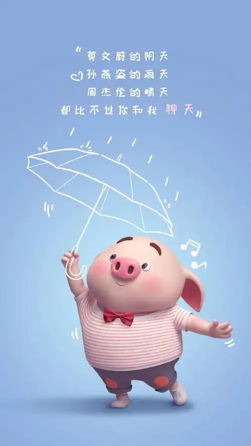 猪小屁手机壁纸分享祝各位猪年行大运

