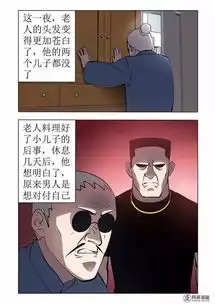 每日漫画故事算命先生算准别人生死的老人
