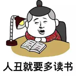 幽默笑话大师,我明白了,你是告诉我不能半途而废吗
