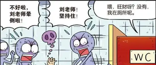 爆笑一刻呆头钢丝球搓澡,老师突然晕倒背后隐藏真相
