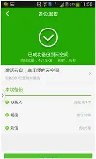 安卓手机备份手机数据和手机照片恢复方法
