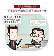 你中枪了吗搞笑漫画图解上班族综合症
